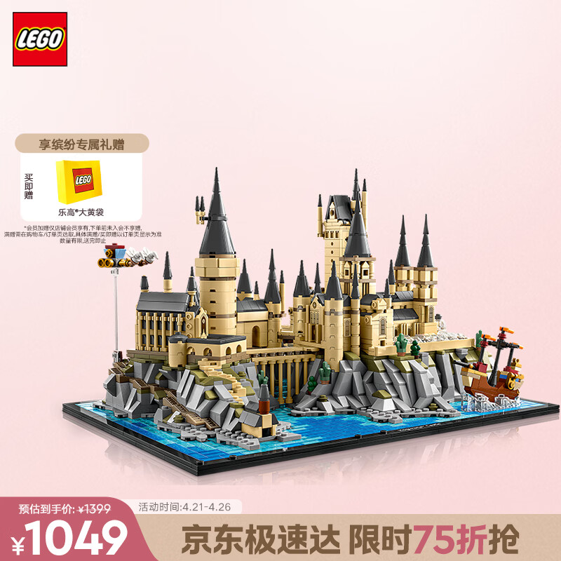 乐高（LEGO）积木哈利波特76419 霍格沃茨城堡和庭院男女孩玩具母亲节礼物摆件