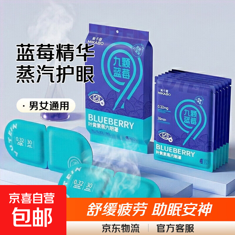 蒸汽眼罩蓝莓精华缓解眼疲劳放松双眼助眠睡眠眼罩男女通用 10片升级款九颗蓝莓--叶黄素眼罩