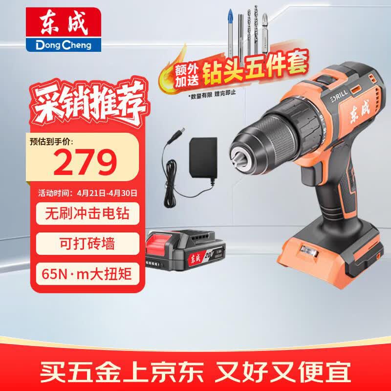东成20V锂电钻DCJZ2059iD无刷冲击钻手电钻充电式多功能螺丝刀