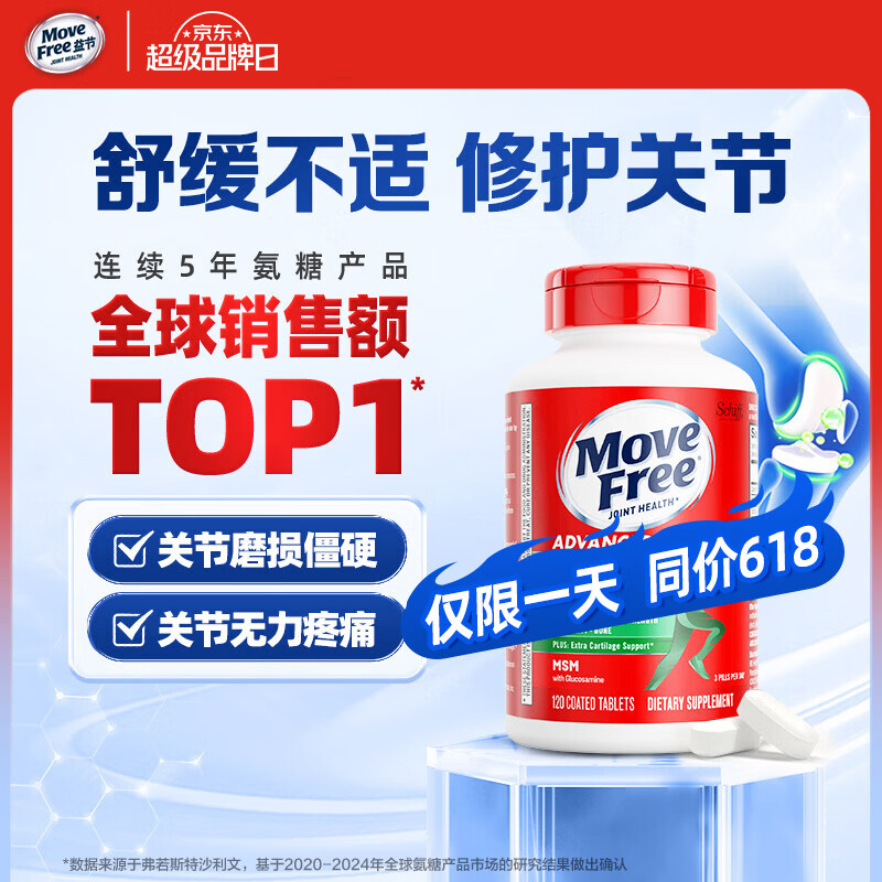 Move Free益节氨糖软骨素钙片绿瓶120粒 维骨力成人中老年人美国氨基葡萄糖