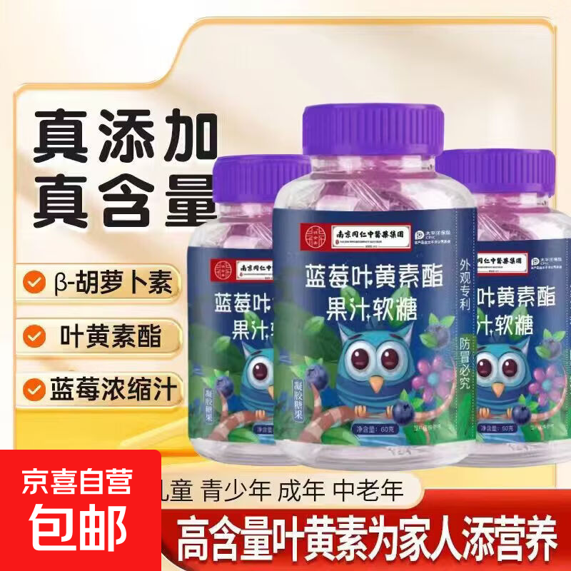 蓝莓叶黄素酯软糖蓝莓叶黄素酯软糖成人糖果叶黄素软糖 【蓝莓叶黄素软糖】 60g*1瓶