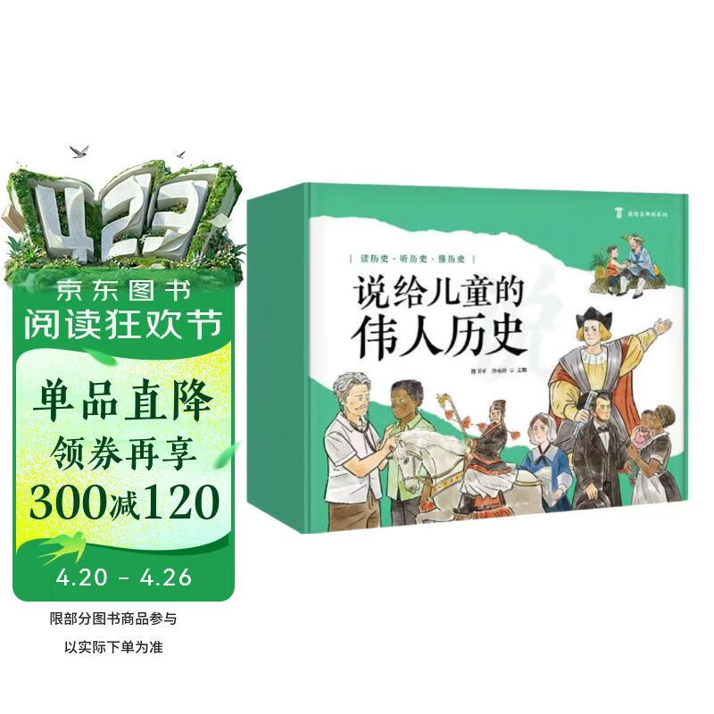 说给儿童的伟人历史 小学生儿童课外阅读历史启蒙历史科普百科课外书假期读物自主阅读童书 儿童百科全书 