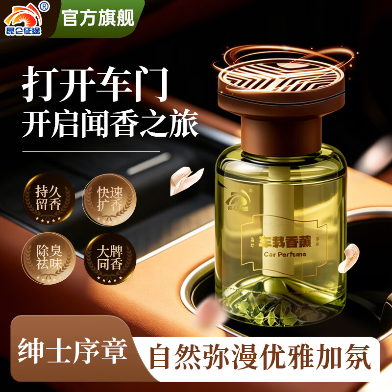 昆仑征途车载香薰汽车香水车内用高档除异味除甲醛香氛香膏持久留香 绅士序章【古龙香】-1瓶装
