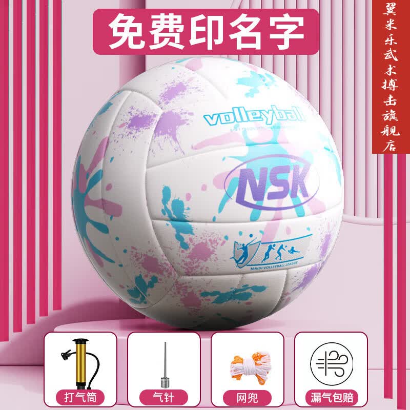 翼米乐印字排球初中生中考专用小学生儿童比赛气排球软硬式训练 5号 定制款泼墨粉【标准排球】