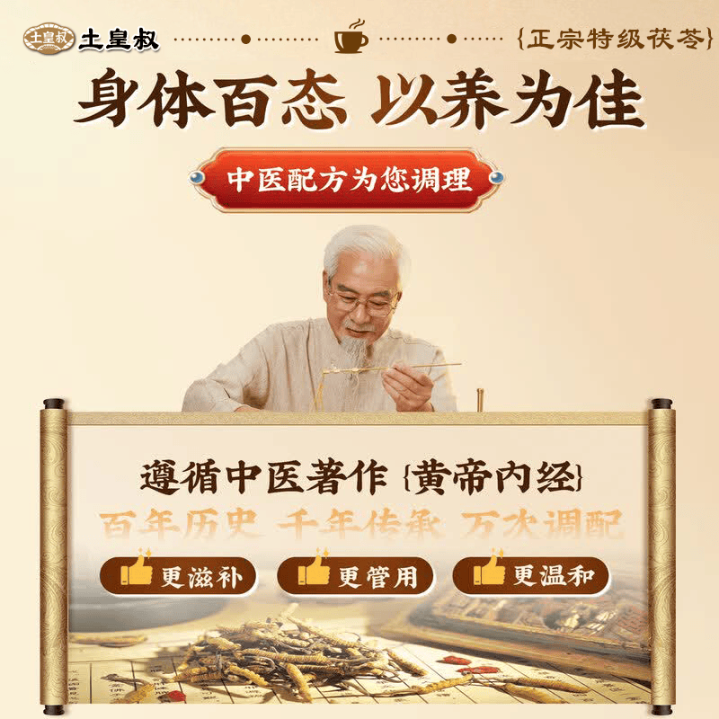 土皇叔胖东来同款【茯苓中药材正品】正宗野生茯苓云南茯苓片泡水祛湿茶 新货现切 500g*1袋 无熏无硫