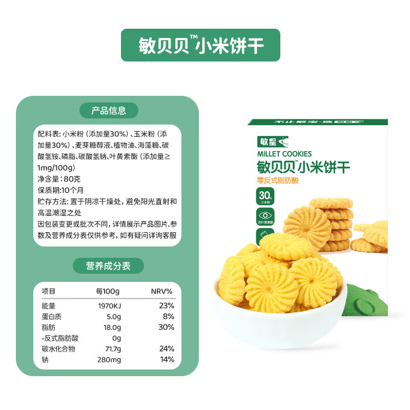 敏星玉米黑米小米饼干无小麦无麸质无蛋奶休闲零食送敏宝宝婴儿童食谱 【饼干3盒装】小米玉米黑米各1盒