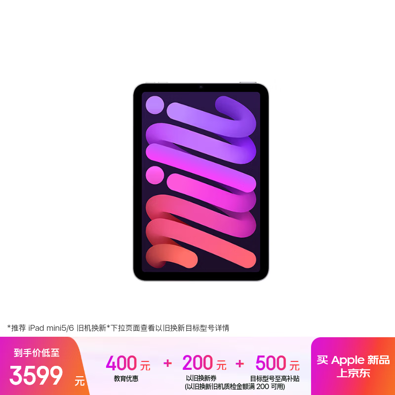 Apple/苹果【教育优惠】iPad mini (A17 Pro) 8.3英寸 平板电脑(128G WLAN版/mini7/MXN93CH/A)紫色
