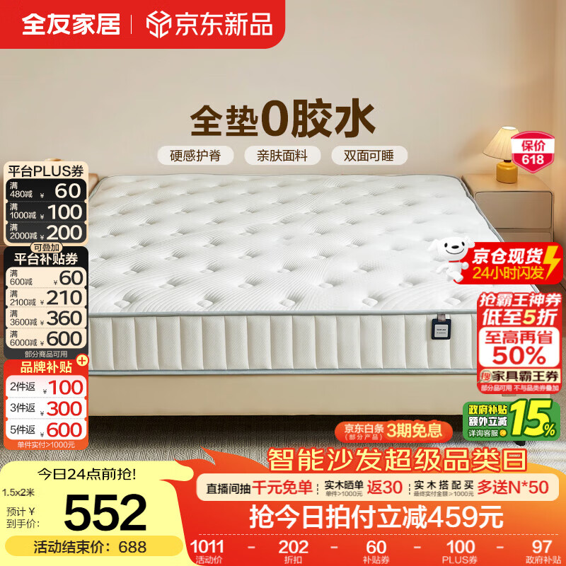 全友（QUANU）家居独立静音弹簧床垫天然乳胶护脊椰棕榻榻米床垫席梦思软硬适中 【京仓闪发】【全家适用】原石硬感垫1.0（20cm厚） 1.5米x2米