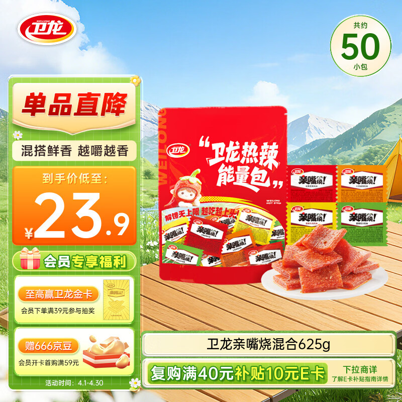 卫龙 亲嘴烧 辣条 分享装 香辣混合口味625g/约50包休闲解馋零食