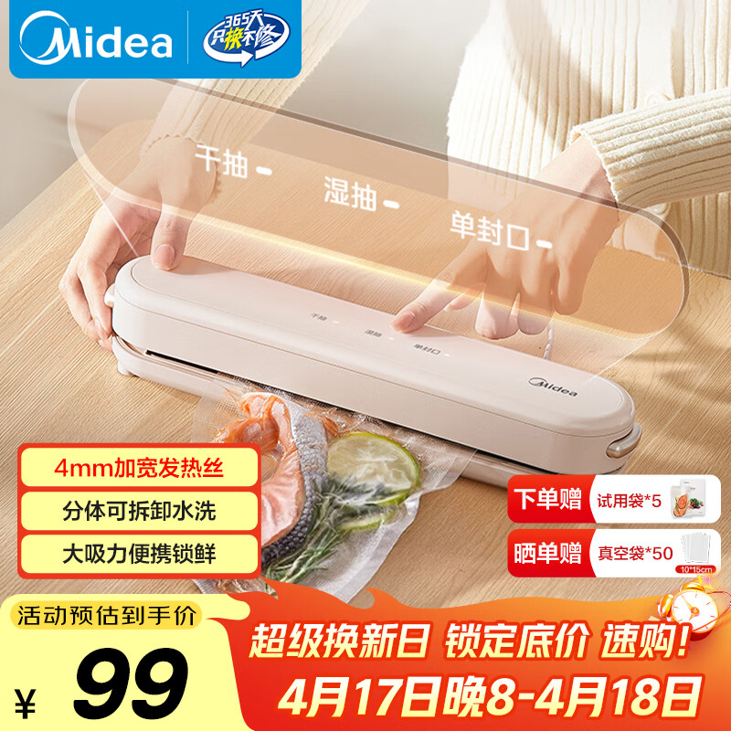 美的（Midea）封口机真空压缩封口机真空封口机真空密封机家用真空包装机干湿两用封口机 小型全自动 MJ-KF11