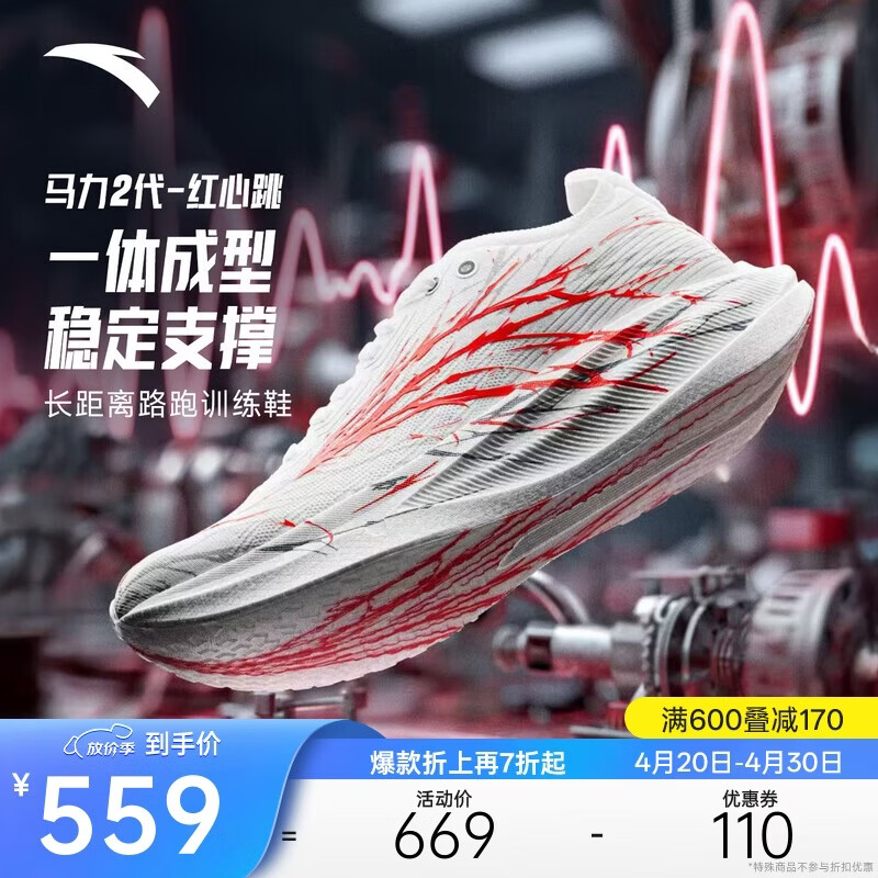 安踏马力2红心跳丨长距离马拉松碳板竞速跑步鞋男子缓震运动鞋