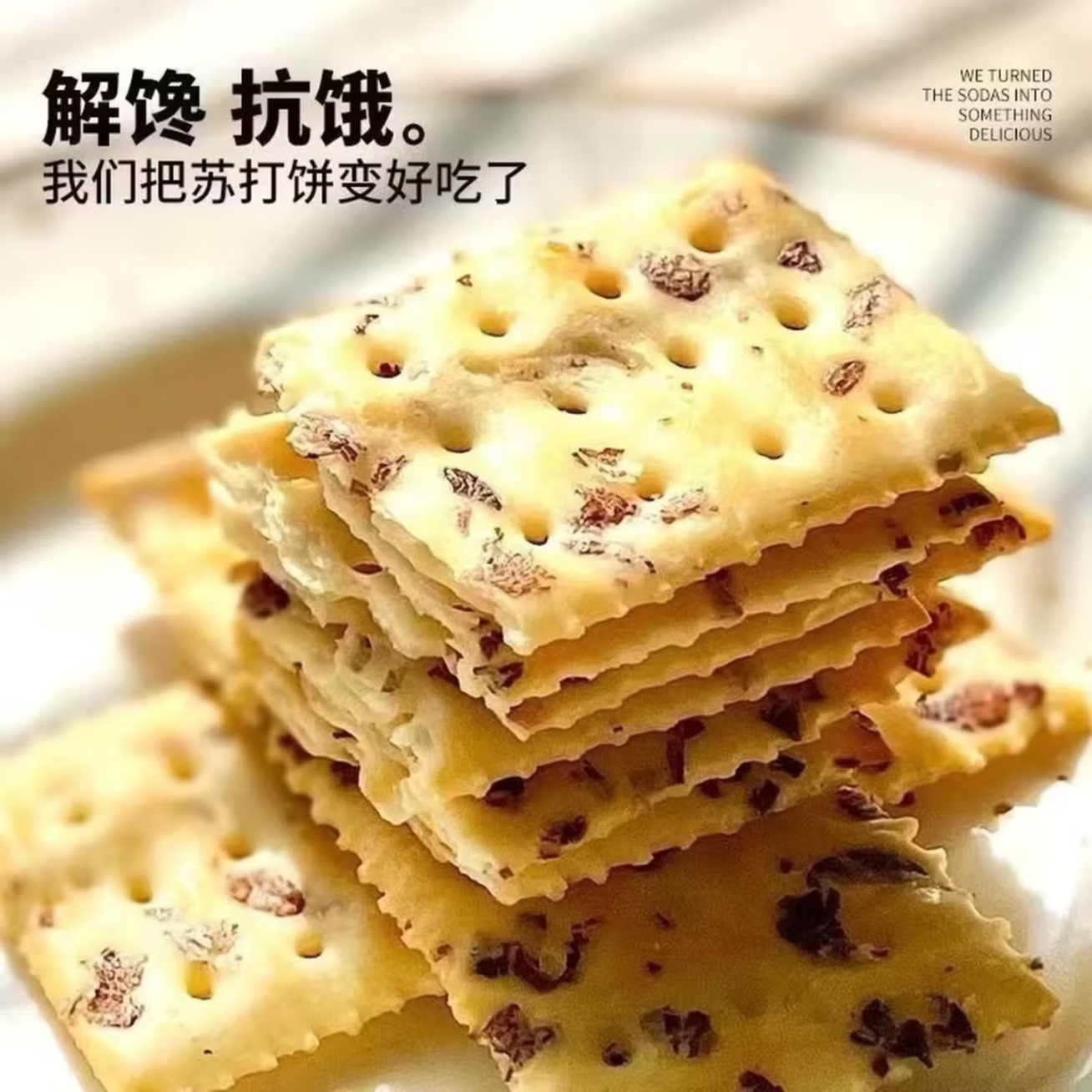 黑麦海盐苏打饼干咸味苏打饼干休闲零食整箱 30包