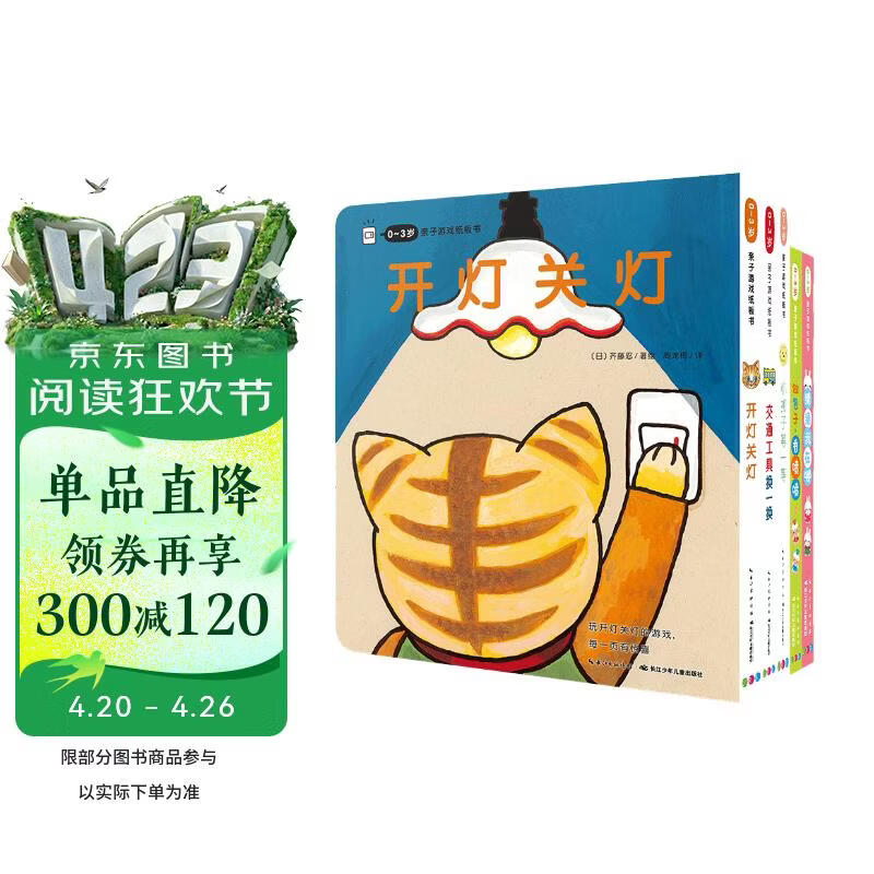 点读版 0-3岁亲子游戏纸板书套装全5册点读版 0-3岁0-2岁宝宝书开灯关灯儿童绘本撕不烂纸板书幼儿立体翻翻书睡前故事书 支持老版小猴皮皮点读笔 点读书 发声书 有声书 早教发声书 