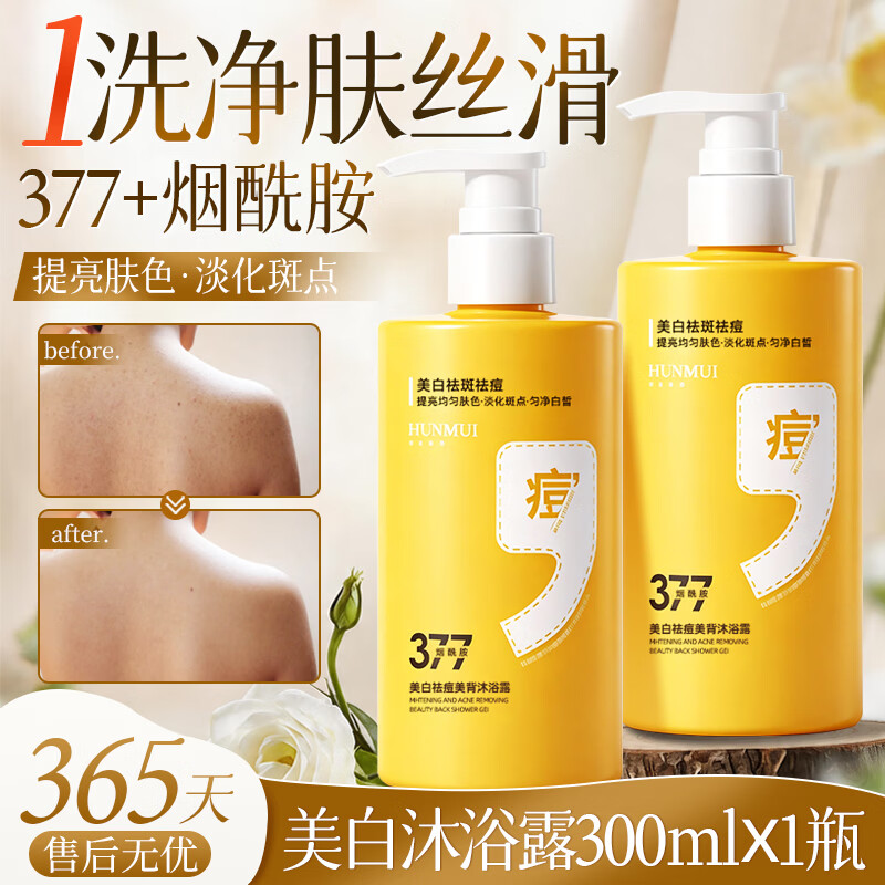 韩伦美羽377美白沐浴露持久留香烟酰胺控油保湿舒缓沐浴乳男女官方正品 377美白沐浴露 300ml 1瓶