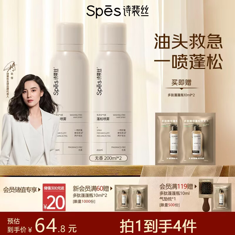 Spes诗裴丝免洗干发喷雾头发蓬松持久定型去油神器无香喷雾200ml*2支