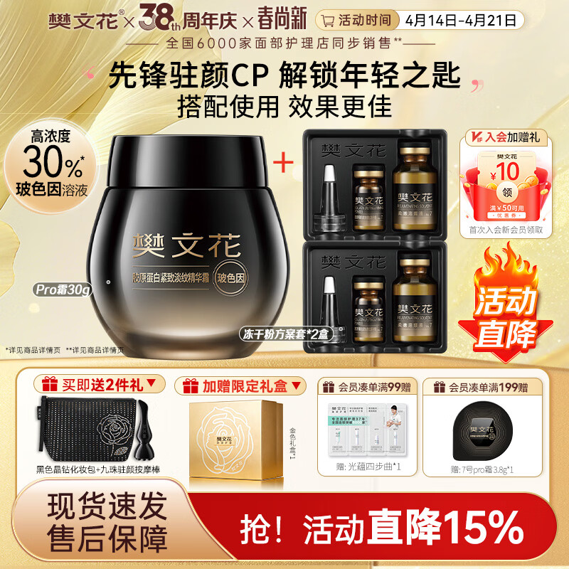 樊文花7号胶原蛋白紧致淡纹精华霜30%玻色因保湿抗皱舒缓修护面霜送女生 30g+冻干精华