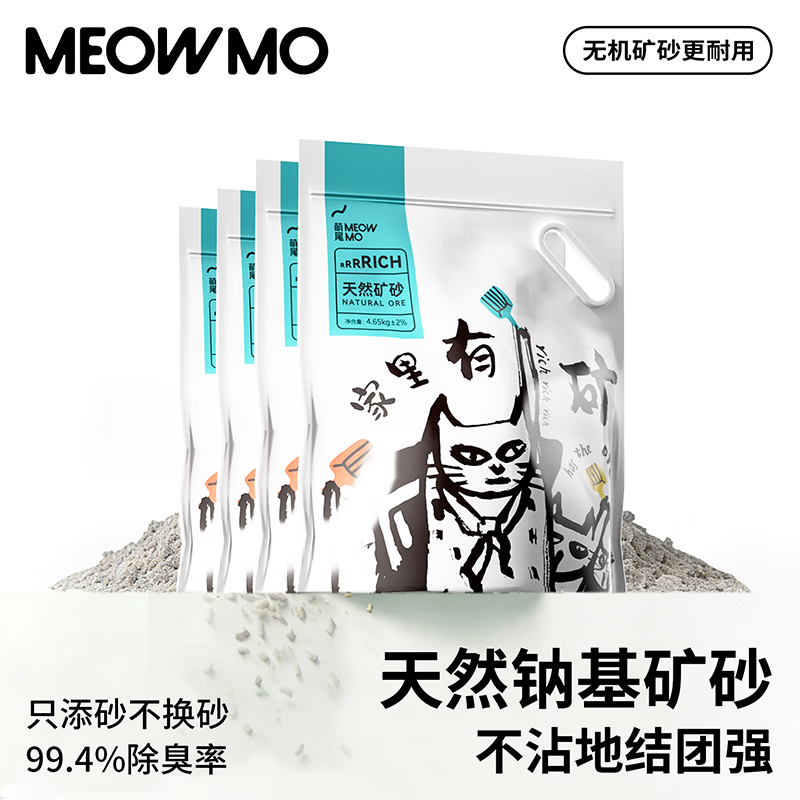 萌尾家里有矿猫砂无尘除臭公主岭天然钠基矿砂【0甲醛猫砂 】 4包37.2斤【囤货装】 0甲醛猫砂