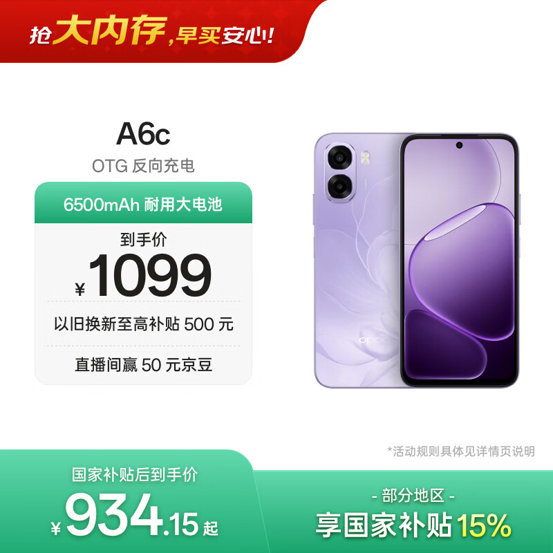 OPPO A6c 6GB+128GB 幽兰紫 6500mAh耐用大电池 IP64级生活防水 老年人智能手机 新品上市 国家补贴