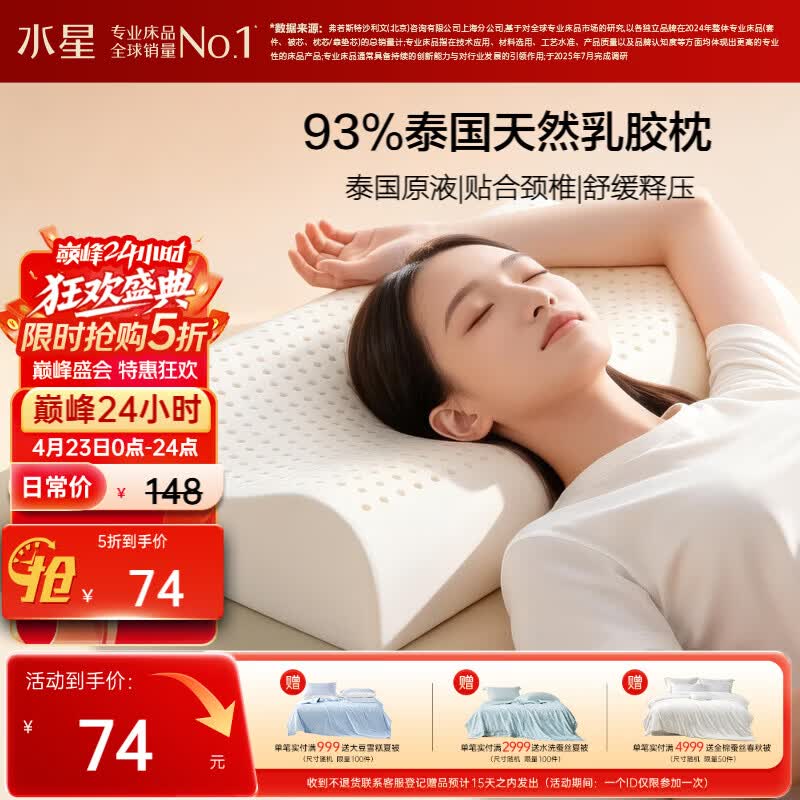 水星家纺乳胶枕头93%泰国进口原液乳胶枕头天然乳胶枕芯软弹舒适护颈椎枕
