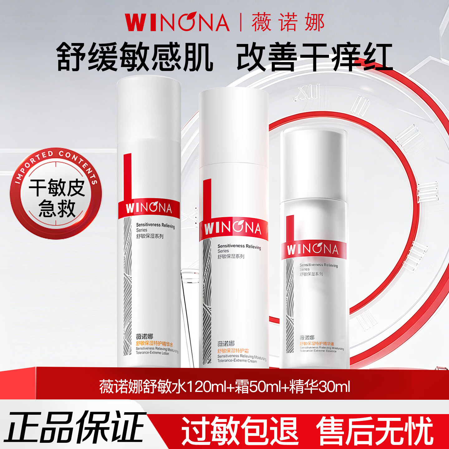 薇诺娜（WINONA）舒敏保湿特护套装敏感肌舒缓修复水乳滋润修护补水护肤品官方正品 3件套:水+霜+精华