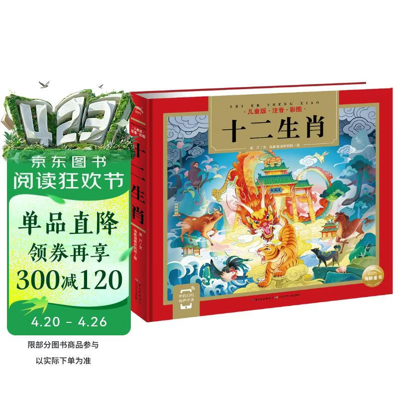 十二生肖的故事24K精装硬壳彩绘儿童国学经典名著启蒙读物传统经典名著轻松入门儿童注音读物扫码听音频小学生一二三四五六年级大语文课外阅读书籍