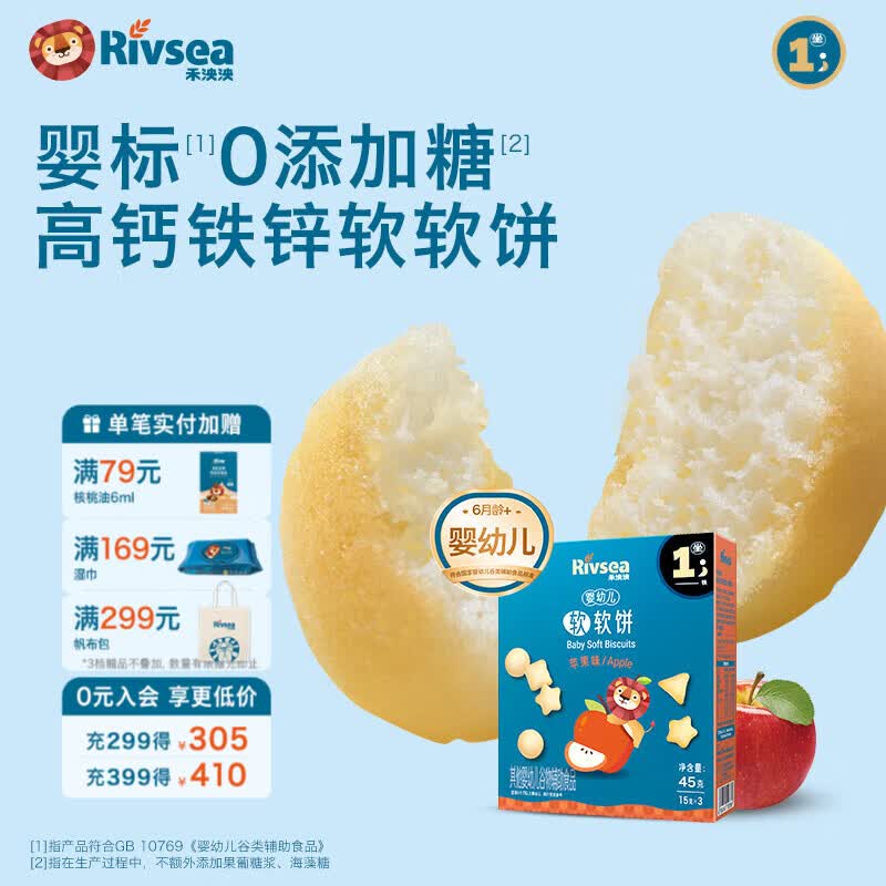 禾泱泱婴幼儿软软饼6个月以上 高钙铁锌 婴儿零食辅食磨牙饼干宝宝零食 婴幼儿软软饼-苹果味/45g