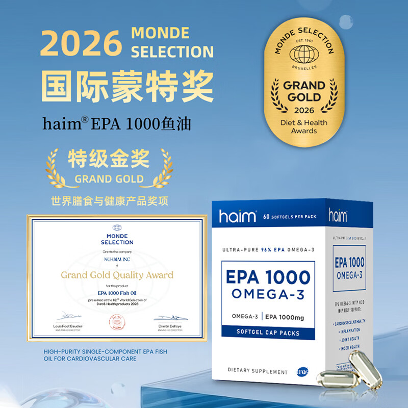 HAIM小纯益EPA99%高纯度鱼油Omega3深海鱼油软胶囊辅助降血脂 60粒 99%纯度EPA 60粒*1盒