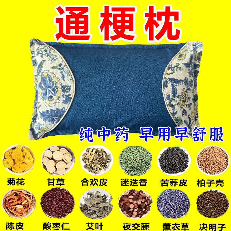 中风中药枕头脑梗后遗症疏通颈动脉斑块老年人单人梗塞老人头晕枕 118味名贵中药 【梗堵塞专用】