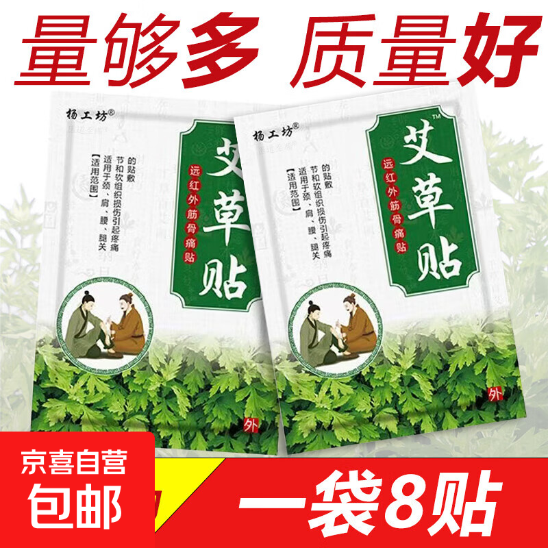 艾草贴正品膝盖肩颈椎腰腿关节疼痛温灸热敷发热膏贴艾灸通用膏贴 艾草贴8贴*2袋
