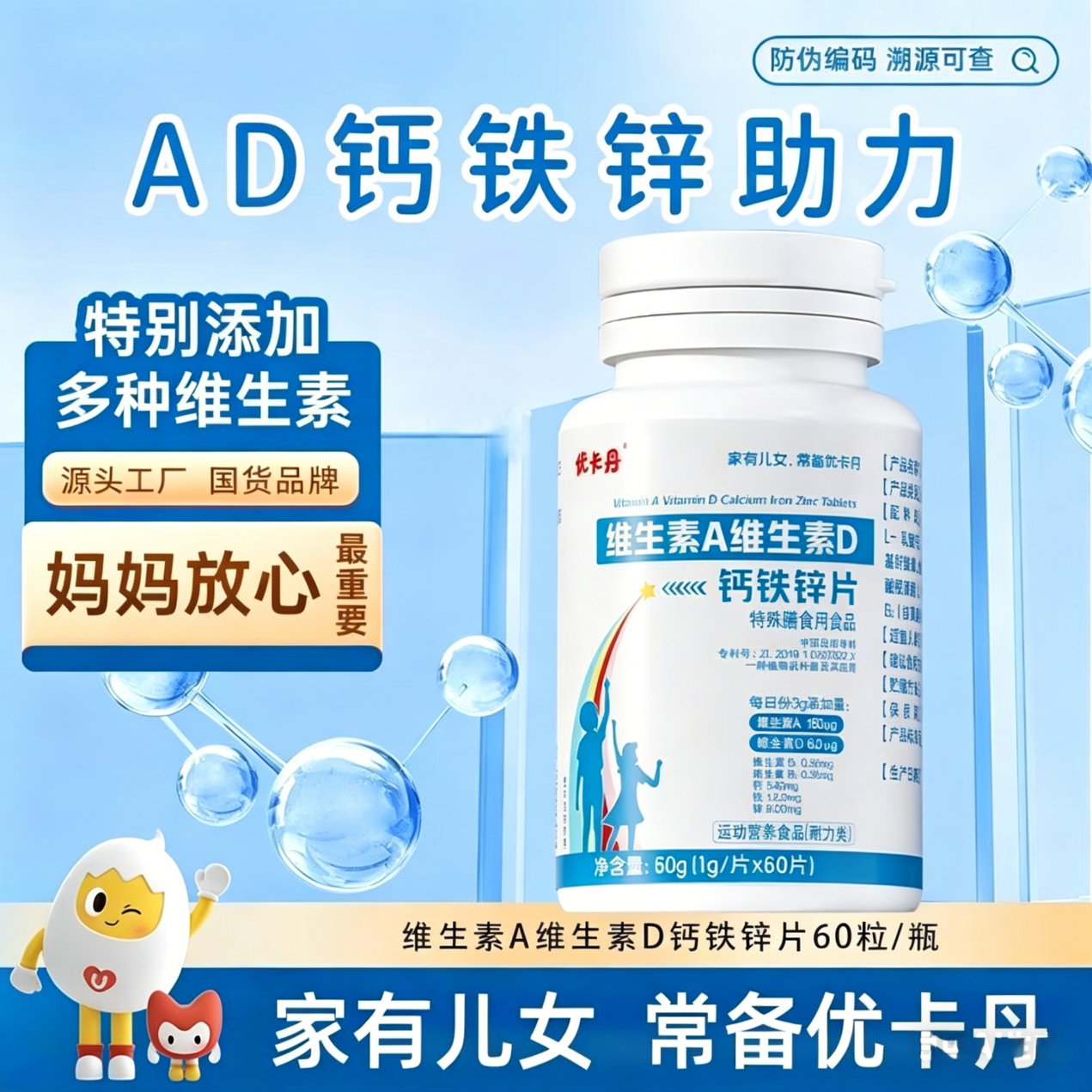 优卡丹维生素A维生素D钙铁锌多种矿物质营养ad钙铁锌儿童青少年 60粒 【3盒常备装】-钙铁锌同补 60粒*1盒