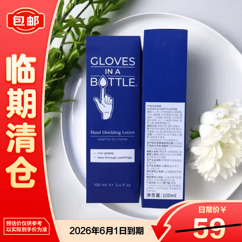 GLOVES IN A BOTTLE护手乳100ml【临期清仓】