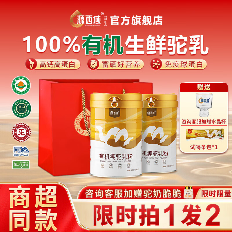 源西域新疆纯骆驼奶粉正宗有机双峰驼乳粉330g中老年成人奶粉低GI 【买一发二】有机纯驼奶粉330g