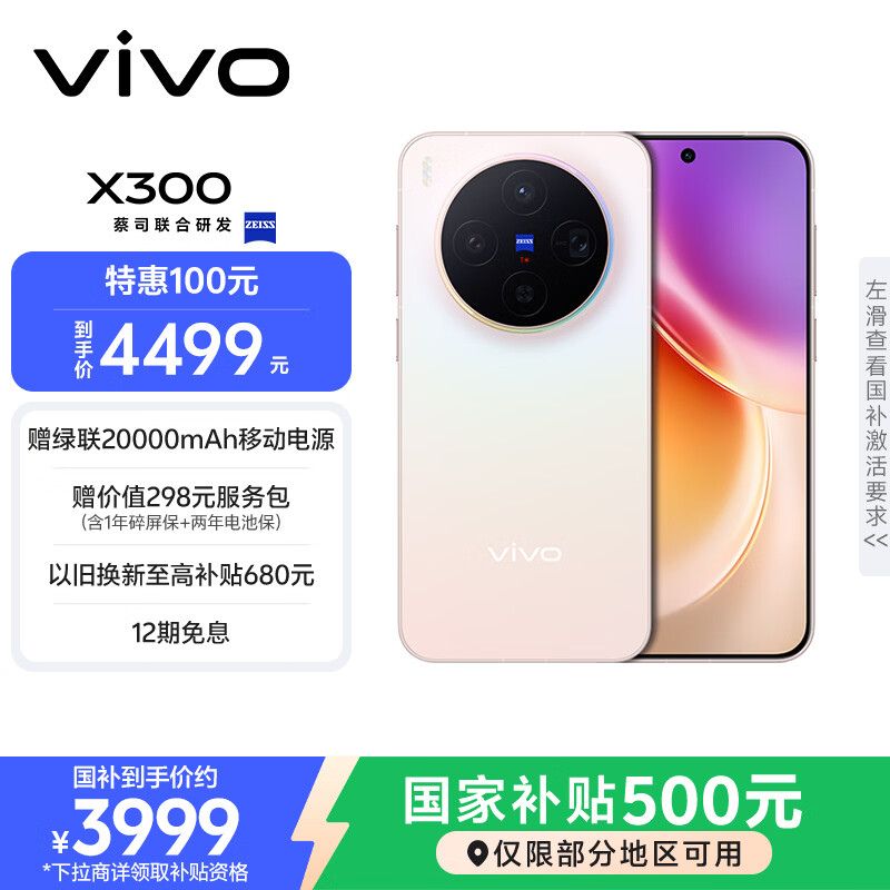 vivo X300 12GB+256GB 幸运彩 国家补贴 蔡司2亿超级主摄 蔡司APO超级长焦 OriginOS6 拍照 AI手机