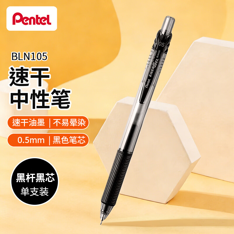 派通（Pentel ）【热门商品】BLN105按动黑色中性笔高颜值0.5mm签字笔商务学生速干水笔水性笔文具 黑杆黑芯单支装