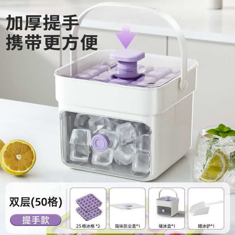 卫墨墨按压冰块模具制冰盒调酒可乐冻冰球神器大容量储冰家用食品级冰桶 【50格双层手提款】紫罗兰/一键按压+手提+冰铲 无规格