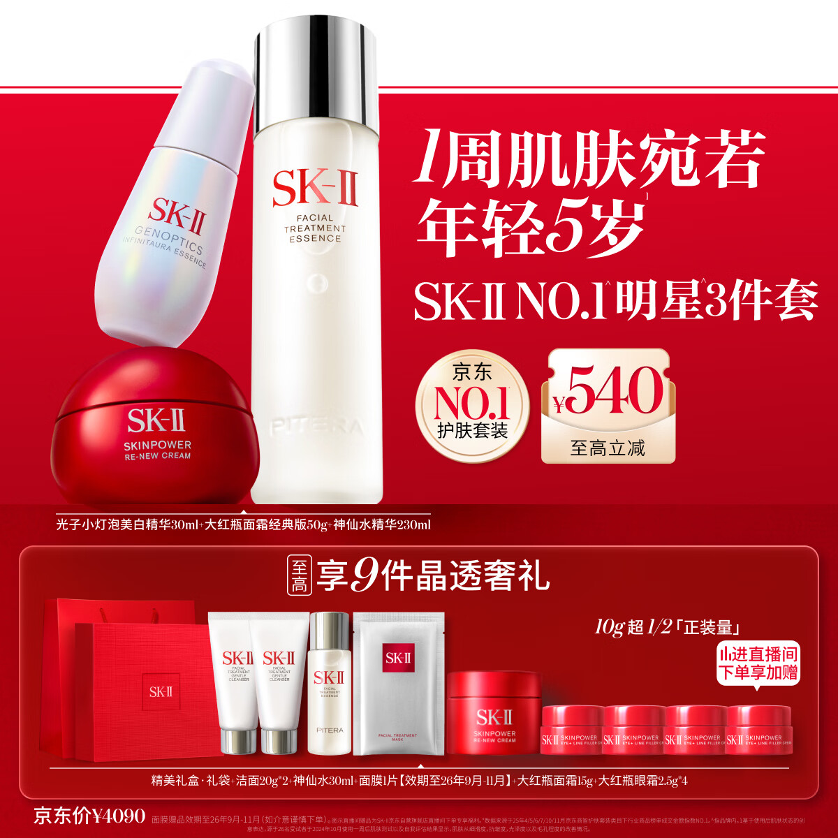 SK-II神仙水230ml面霜50g小灯泡30ml化妆护肤品套装礼盒sk2生日礼物女