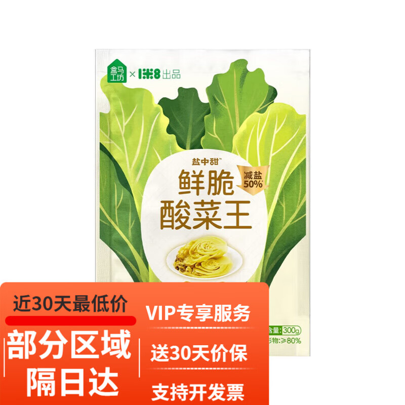 盒马工坊X盐中甜鲜脆酸菜王300g冷藏浓郁酸香益生菌发酵 盐中甜鲜脆酸菜王300g*1袋