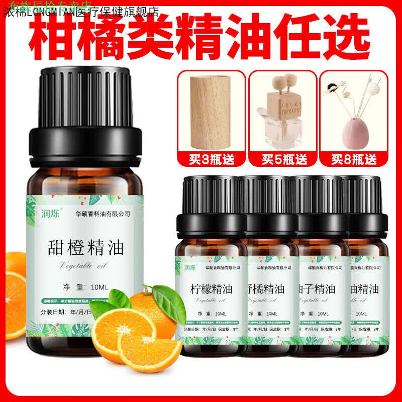 布族家庭护理浓棉（LONGMIAN）家庭护理清新橘子柑橘精油甜橙柠檬柚子 10ml四川黄柠檬精油