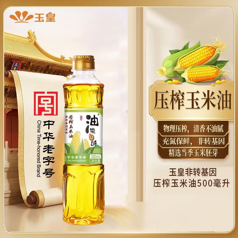 玉皇食用油 非转基因 压榨玉米胚芽油500ml  中华老字号