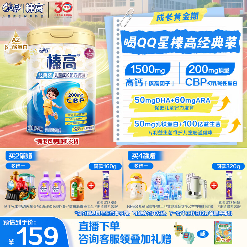 伊利QQ星榛高A2β-酪蛋白儿童成长奶粉4段3岁+700g*1罐 1200mg钙/DHA