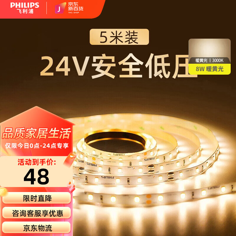 飞利浦LED低压灯带客厅吊顶氛围灯线性灯带自粘8W30K暖黄光5米