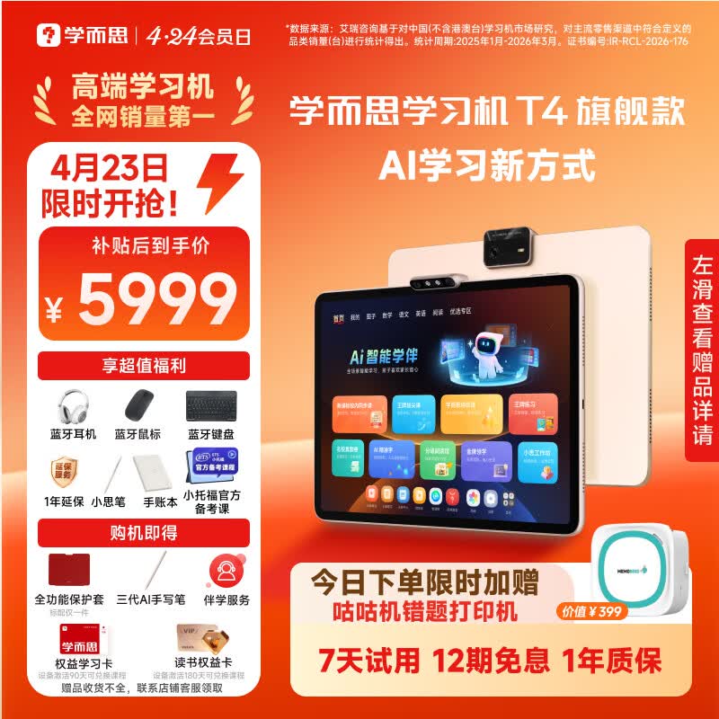 学而思学习机T4旗舰款  AI学习机 护眼大屏 全学段 小初高 校内同步 支持deepseek 13.2英寸 T4(8+256G)
