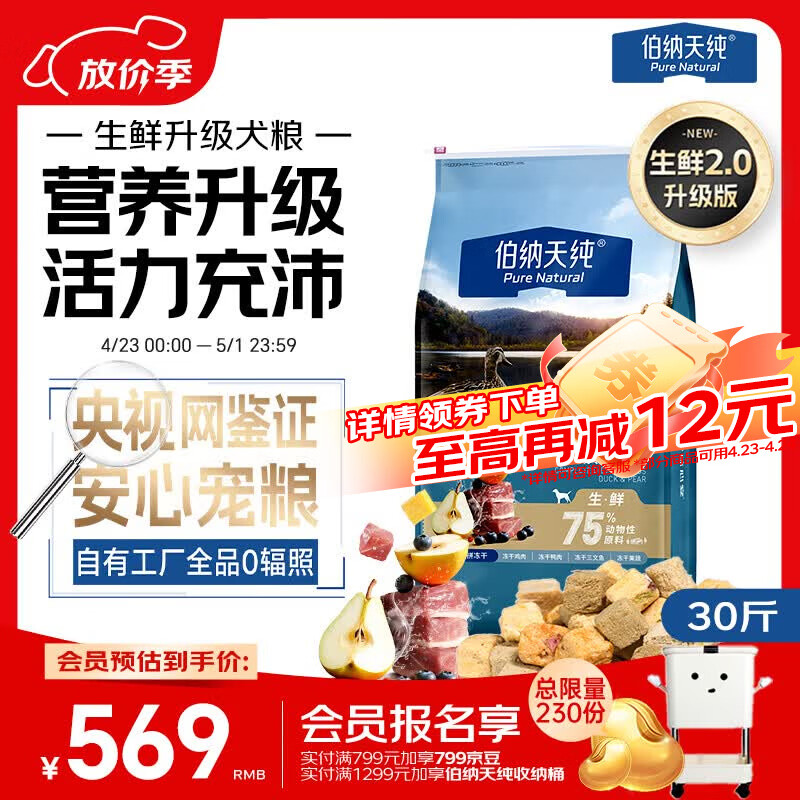 伯纳天纯狗粮小型大型犬生鲜鸭肉梨升级款成犬幼犬泰迪比熊犬粮15kg/30斤