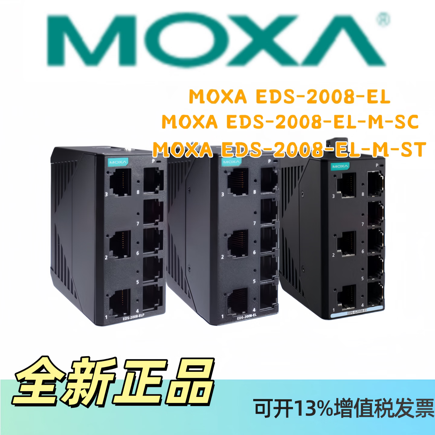 摩莎 MOXA EDS-2008-EL 8口入门级非网管型 以太网交换机 MOXA EDS-2008-ELP;