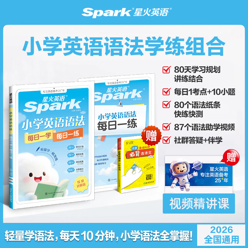 星火英语小学英语语法每日一学每日一练小学语法专项训练题语法练习册语法专练精讲精练小学英语语法一本通语法知识点大全汇总语法书全国通用 小学英语语法每日一学每日一练