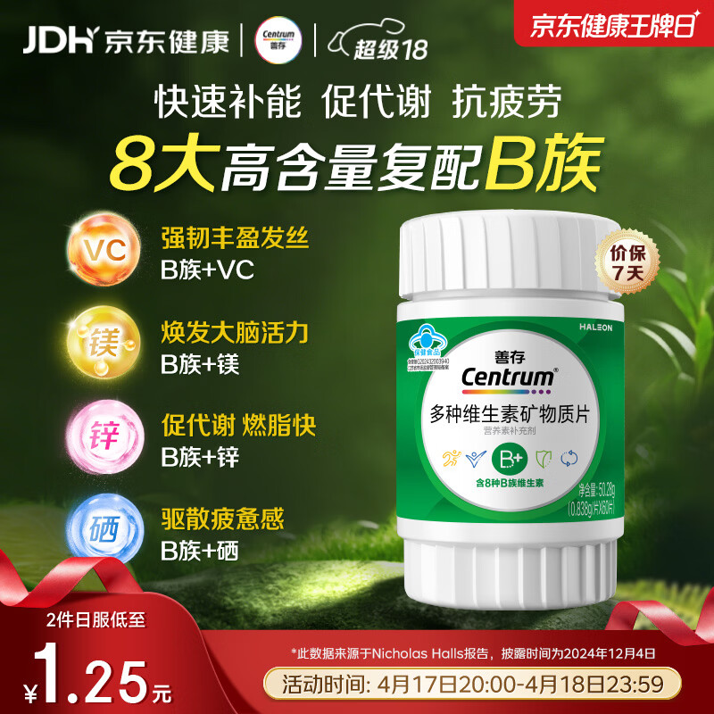 善存绿宝瓶多种复合维生素B族 B1B2B6B12叶酸片备孕锌硒镁生物素 60粒