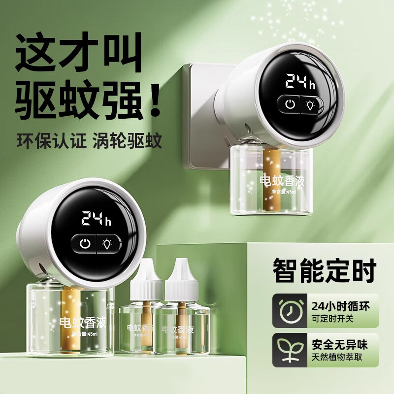 JCZS德国品牌电蚊香液无味婴儿孕妇家用驱蚊非专用补充液防驱蚊神器室 【1器3液】绿色3秒全屋无蚊定时120晚