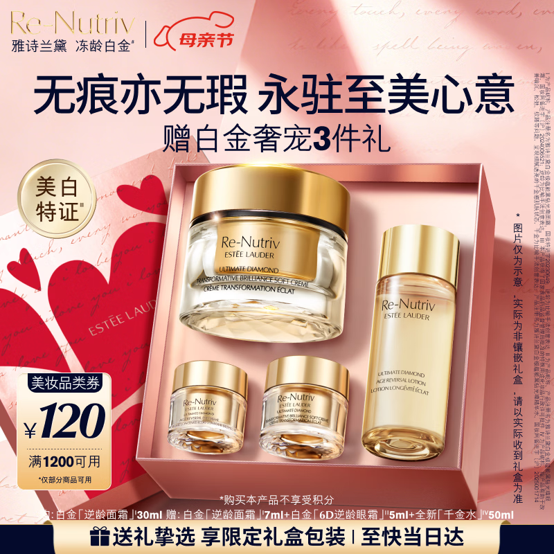 雅诗兰黛白金逆龄面霜30ml美白紧致护肤品套装化妆品礼盒生日母亲节礼物