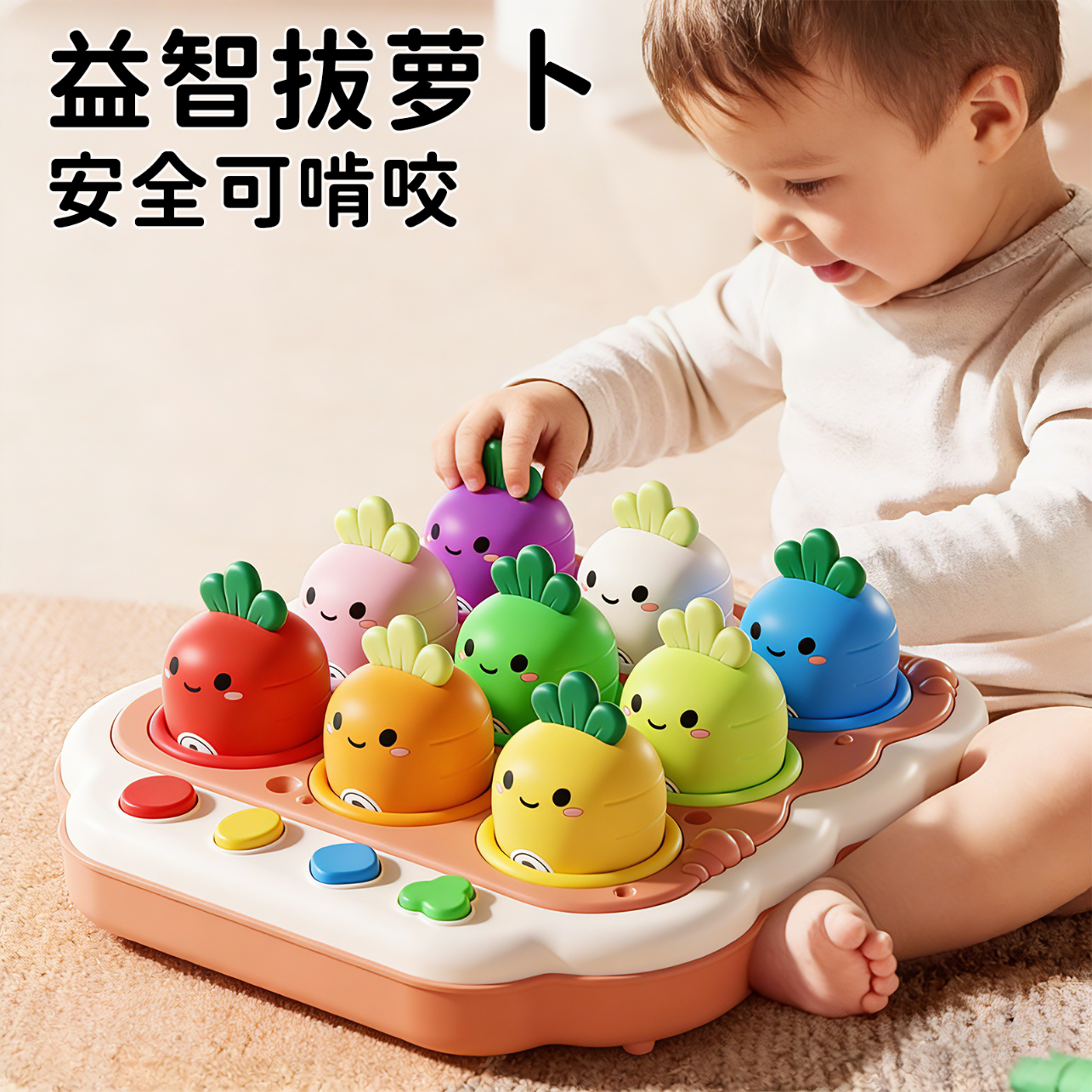 澳梦星婴儿拔萝卜玩具可啃咬安抚益智早教宝宝手部动作训练六一生日礼物