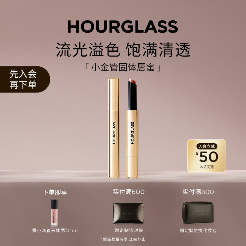 HOURGLASS钟楚曦同款小金管固体唇蜜镜面口红Desire 120#蜜桃冰沙1.7g